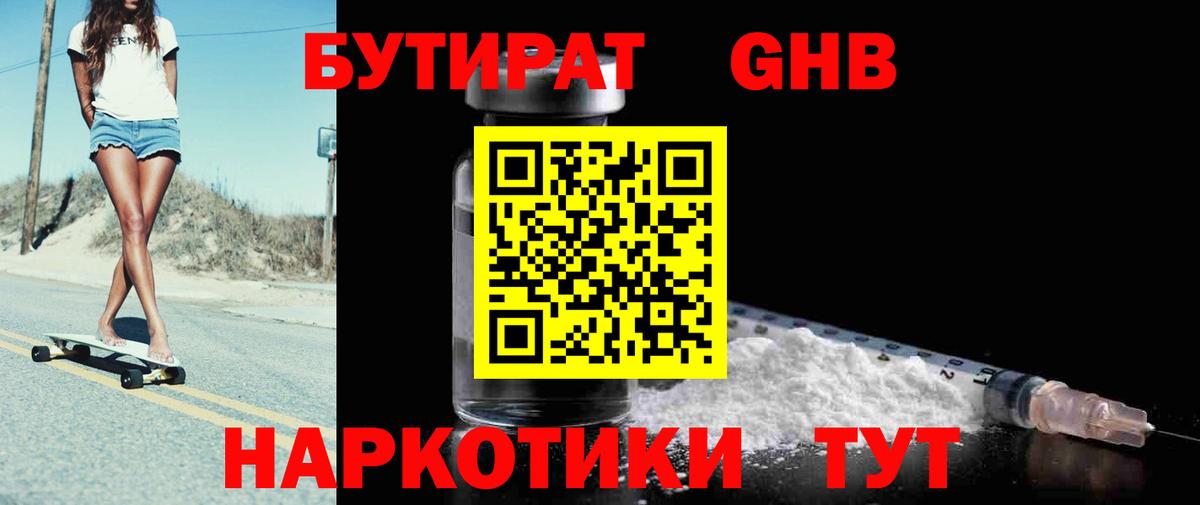 Бутират оксибутират  БУТИРАТ  Михайловка  Вход с VPN 