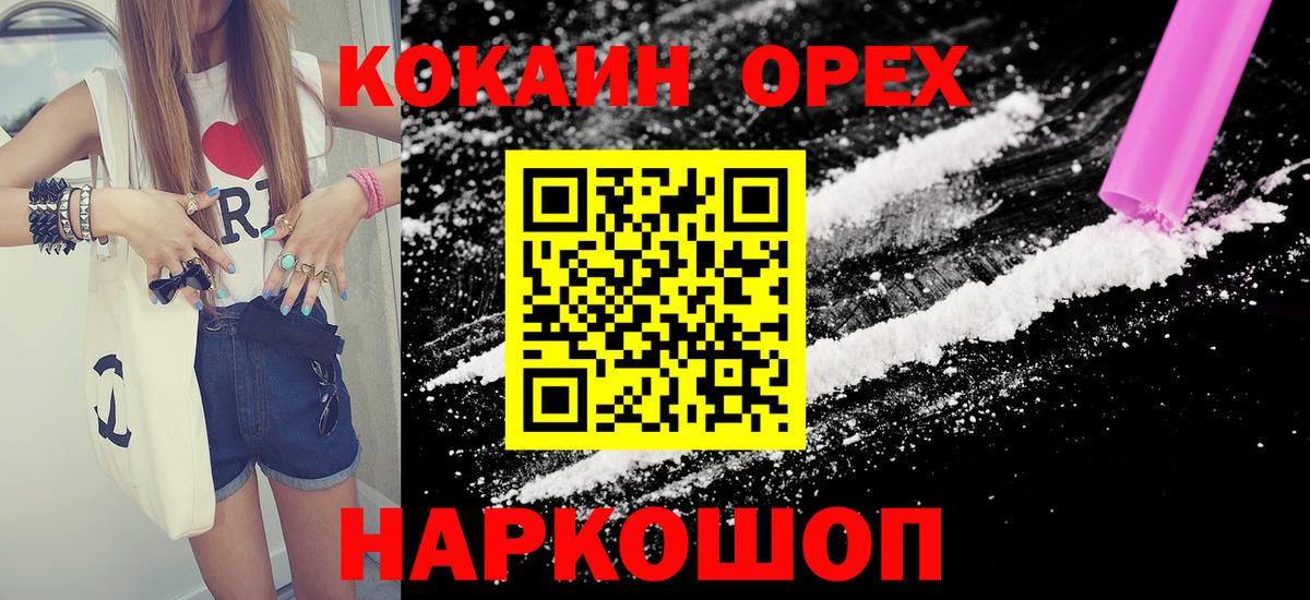 Кокаин  КОКАИН 97%  Вход с VPN  продажа наркотиков  Михайловка  Cocaine Fish Scale 
