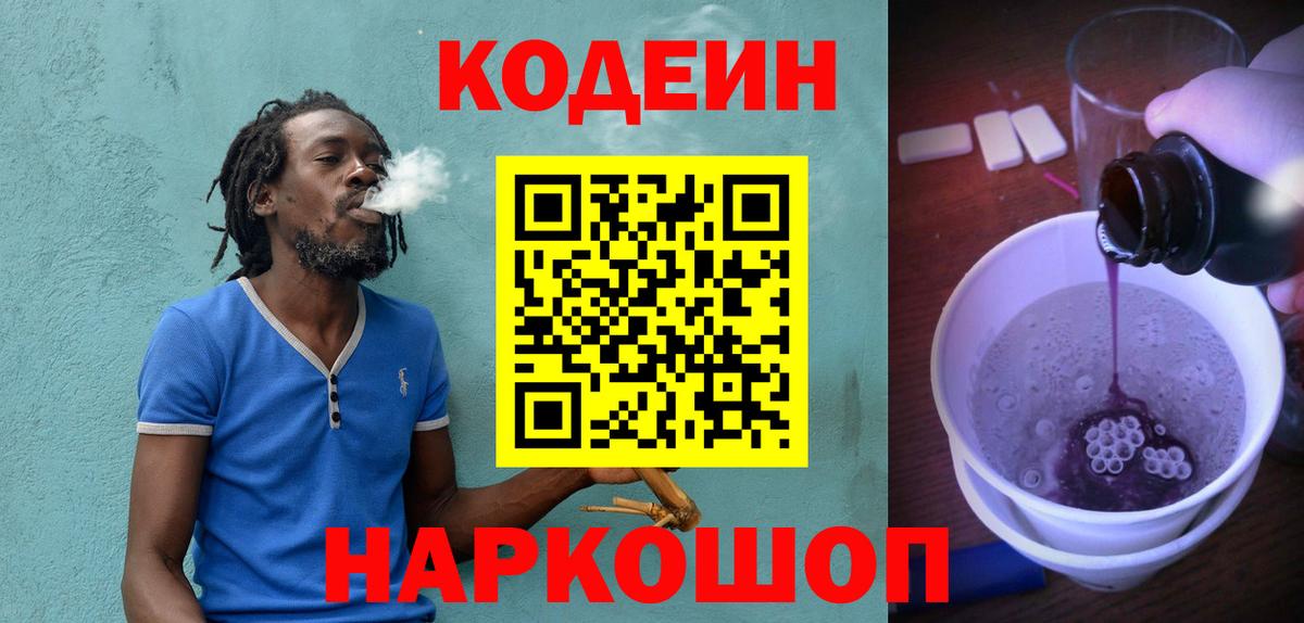 Михайловка  Кодеин напиток Lean (лин)  Вход с VPN 
