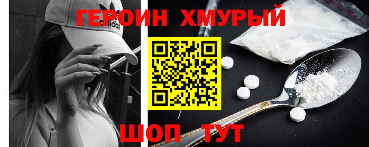 Героин белый Михайловка