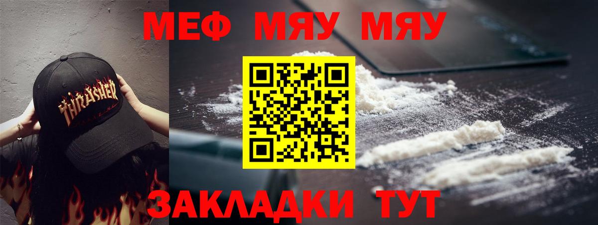 МЕФ кристаллы Михайловка