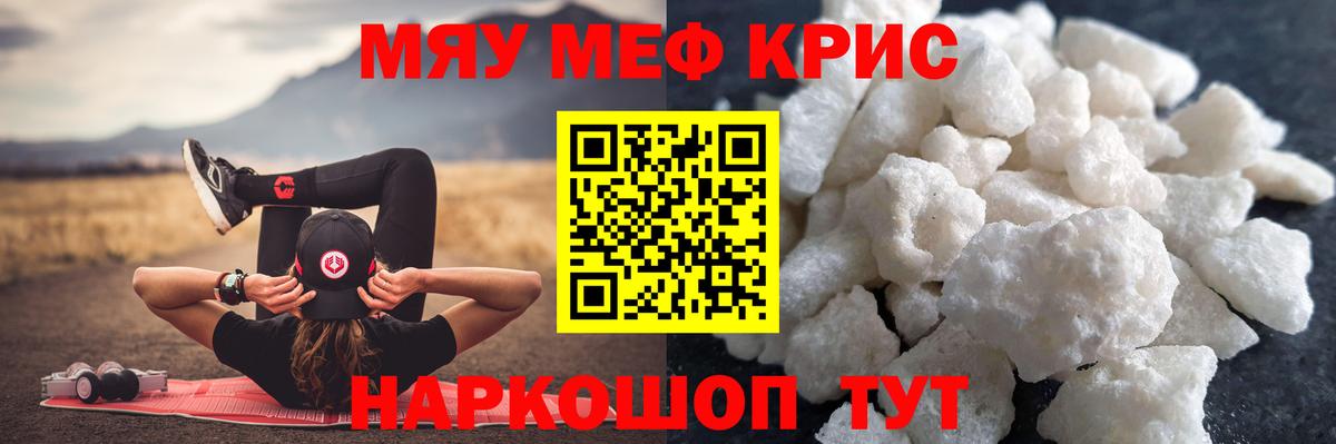 МЯУ-МЯУ мука  Мефедрон  Михайловка  Мефедрон кристаллы  Вход с VPN  Меф 