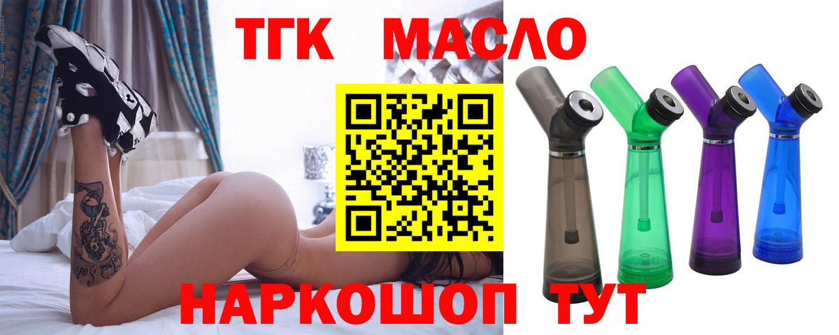 ТГК THC oil Михайловка